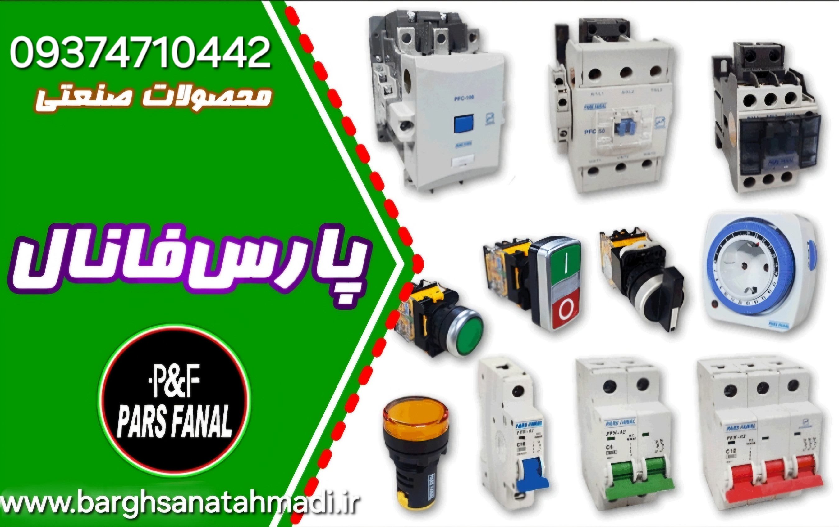 پارس فانال در اهواز