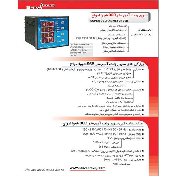 مجموعه مولتی متر تابلویی شیوا امواج 22D2