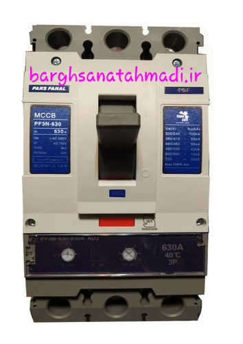 کلید اتوماتیک قابل تنظیم ۶۳۰ آمپر پارس فانال